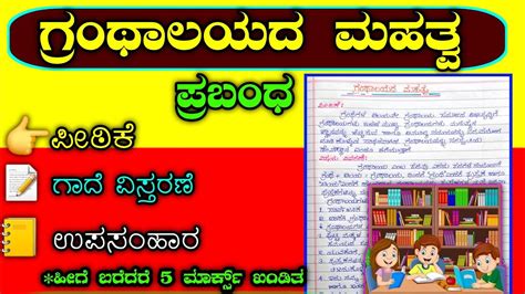 Granthalaya gala mahatva in kannada prabandha .